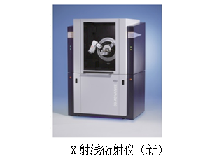 X射线衍射仪