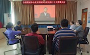 分析测试中心党支部组织集中收看党的二十大开幕直播