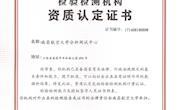 分析测试中心顺利通过资质认证复评审