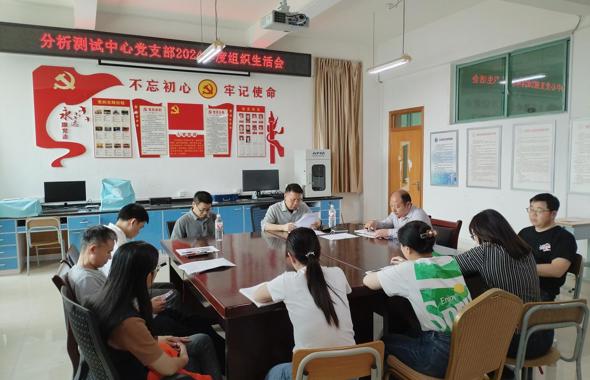 分析测试中心党支部召开2024年度组织生活会暨党员民主评议
