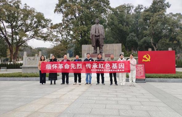 南昌航空大学分析测试中心党支部组织参观方志敏烈士陵园主题党日活动