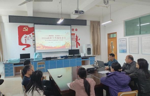 分析测试中心党支部召开树立和践行正确政绩观学习教育动员部署会和全国“两会”专题党课